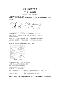 江西省上饶二中2019届九年级上学期月考地理试卷