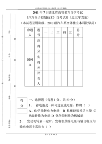 《汽车电子控制技术》自考试卷(近三年真题)