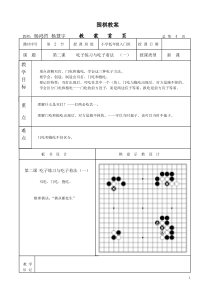 杨鸿哲围棋教案合集