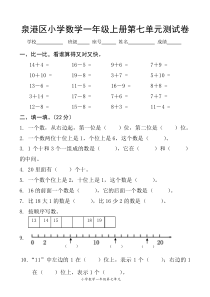 最新版北师大小学数学一年级上册第七单元测试卷