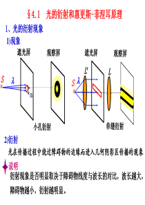 光的衍射