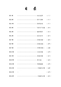 二年级思维训练课本改教案的(下)