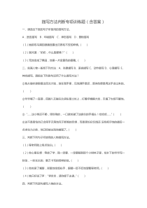 描写方法判断专项训练题(含答案)