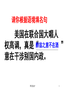 醉翁亭记市级公开课优秀课件.ppt2