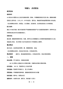 人民版高中历史选修一专题九《戊戌变法》教案