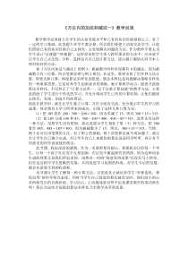 万以内的加法和减法教学反思