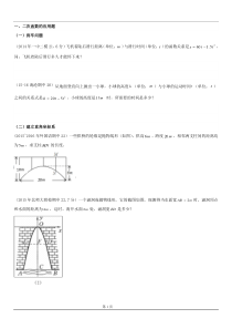 初三二次函数分类练习