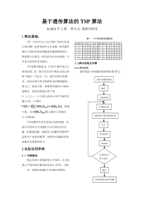 智能算法-邹久礼-s20110112-2003版本