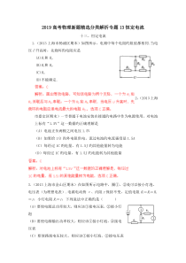 2019高考物理新题精选分类解析专题13恒定电流