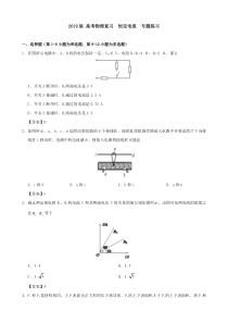 2019届-高考物理复习--恒定电流--专题练习--含答案