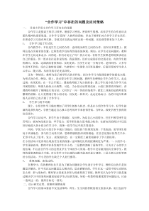 合作学习中存在的问题及应对策略