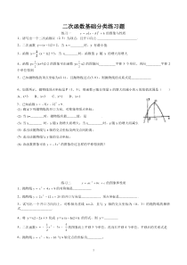 二次函数基础分类测试练习题(含答案)