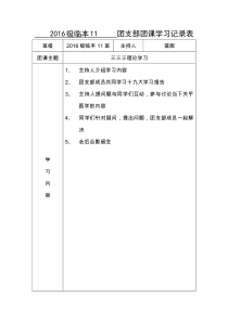 团支部团课学习记录表