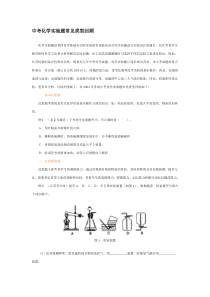 中考化学实验题常见类型回顾