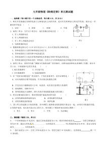 九年级欧姆定律单元测试题及答案