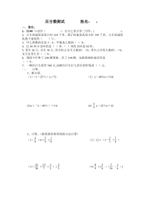 小学六年级数学百分数单元测试题[1]