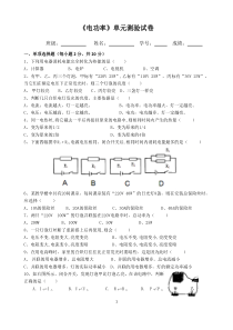 2017年电功率单元测试(含答案)