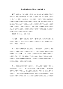 如何提高初中生的英语口语表达能力