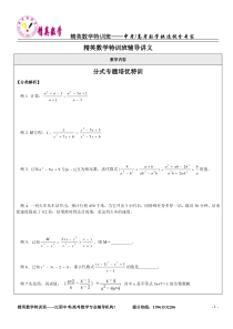 分式专题培优特训