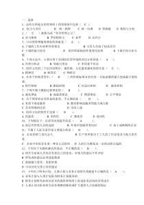 管理学考试题库试题答案全(DOC)