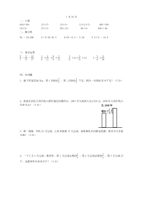 北师大版六年级数学上册口算脱式方程应用题