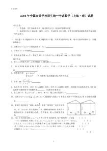 2005年高考理科数学试题及答案(上海)