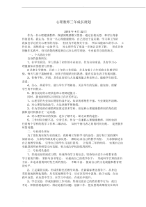 心理健康教师个人发展规划