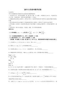 2011江苏省高考数学真题(含答案)