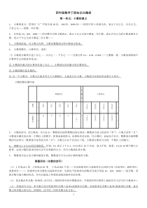 北师大版四年级数学下册知识点概括(全面)