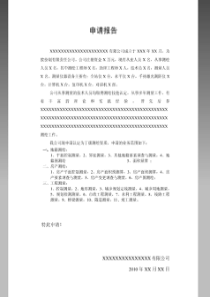 测绘资质申报(申请)全套材料