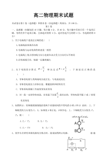 高二物理期末考试试卷及答案