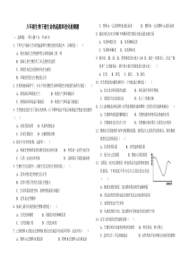 八年级生物下册生命的起源和进化检测题