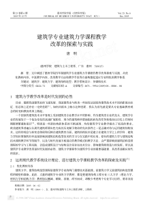 建筑学专业建筑力学课程教学改革的探索与实践