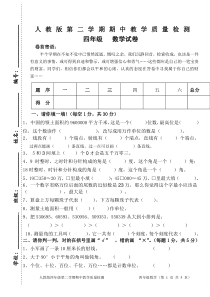 人教版四年级数学期中考试卷