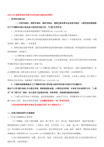 建筑学习辅导学习资料1