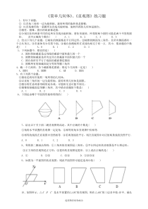 《简单几何体》、《直观图》练习题