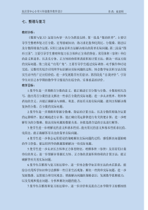 苏教版六年级数学上册第七单元整理与复习教学设计