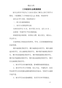 八年级家长会教案教案