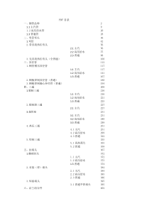 火力发电厂汽水管道零件及部件典型设计东北电力院2000版PDF目录