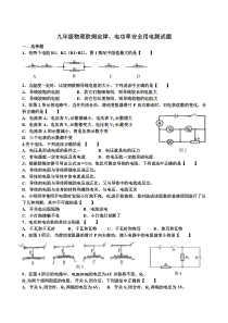 九年级物理欧姆定律电功率测试题