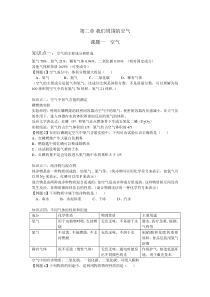 人教版九年级化学上册第二章知识点及例题