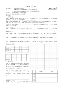 20-对数函数导学案1高品质版