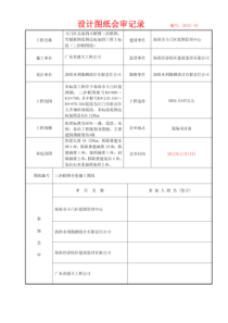 水利(堤防)工程图纸会审记录及回复