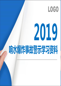 江苏响水县天嘉宜化工有限公司特别重大事故警示资料