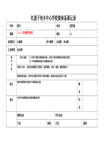 有理数的乘除法集体备课教案