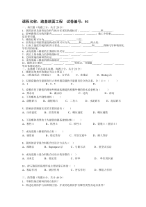 路基路面工程试题与答案