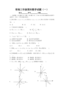 职高三年级期末数学试题(一)