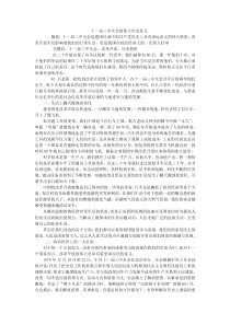 十一届三中全会之历史意义