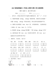 部编本二年级上册语文第l六单元试卷