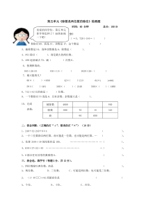 人教版四年级数学上册第五单元除数是两位数的除法单元测试题